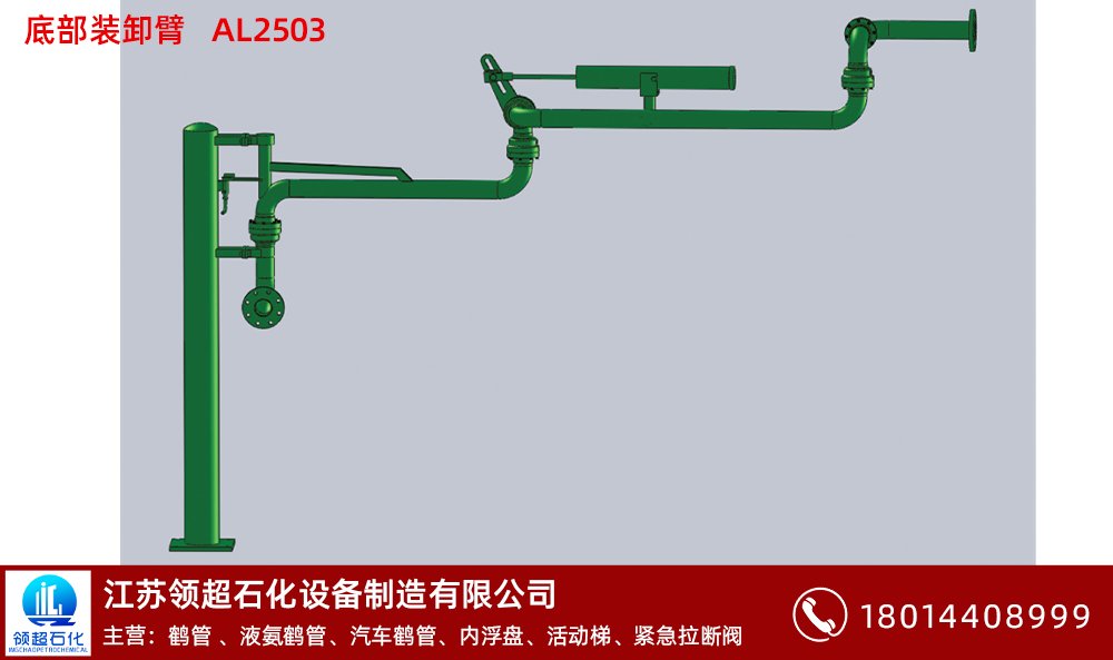  什么是裝卸鶴管（www.skdyes.com）(1)